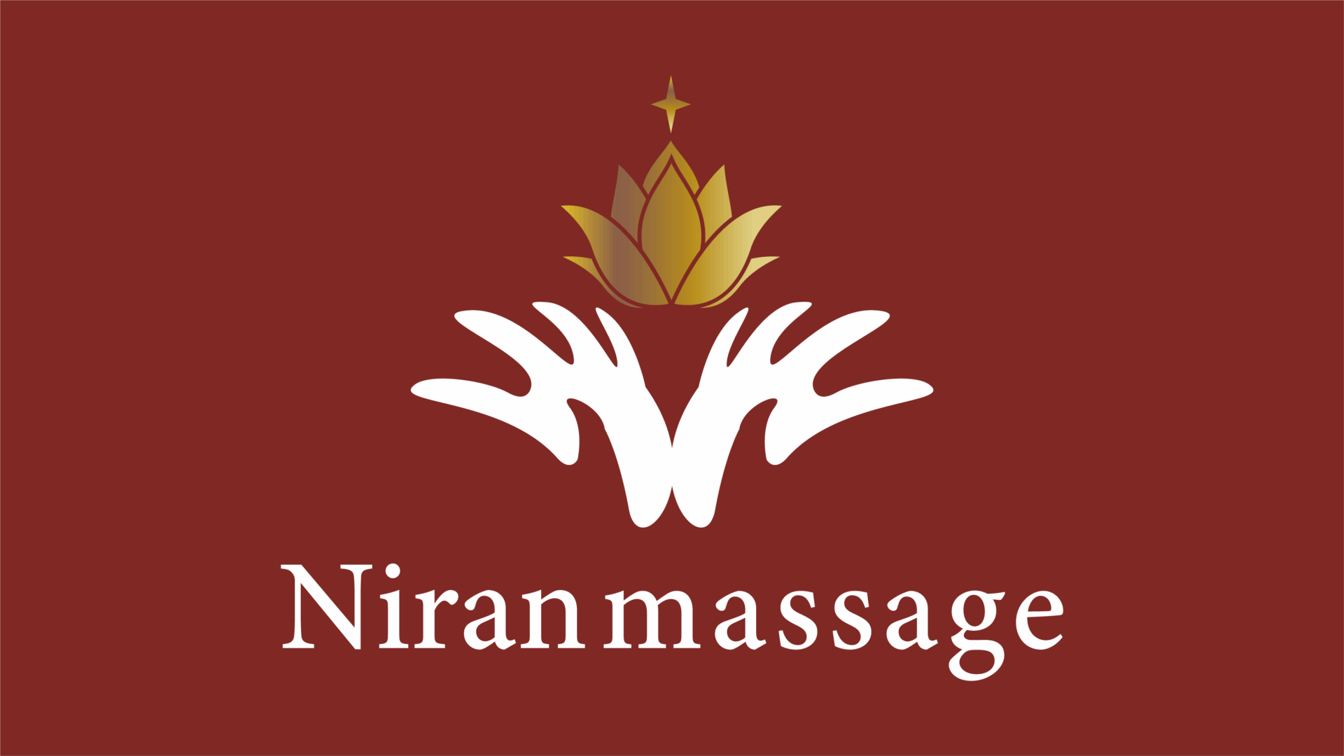 ニランマッサージ